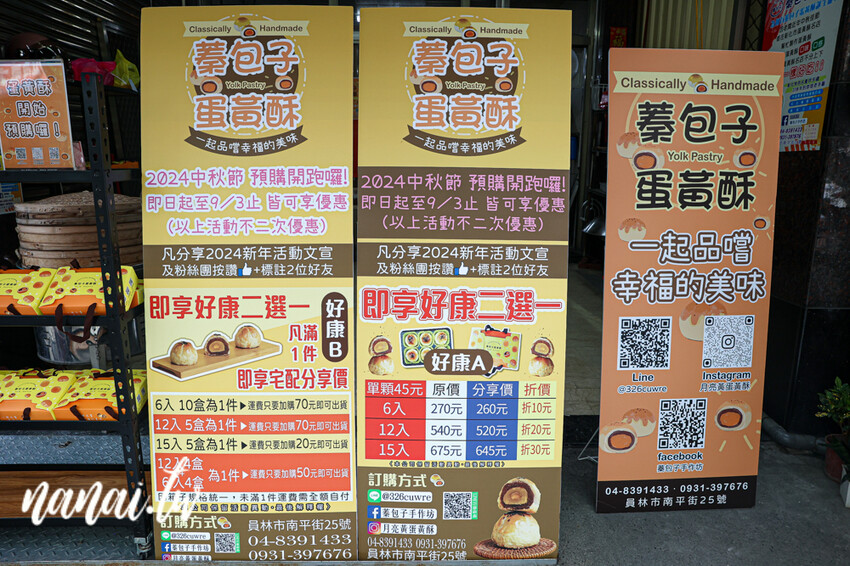 員林這家蛋黃酥沒預訂吃不到！老闆每天烤到不夠賣，外皮酥厚噴香，內餡不甜膩，限量預購售完為止。