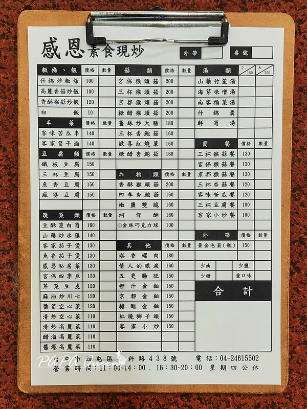 台中市西屯區台中｜感恩健康素食現炒 -熱炒系素食 鍋氣香味十足簡餐$130