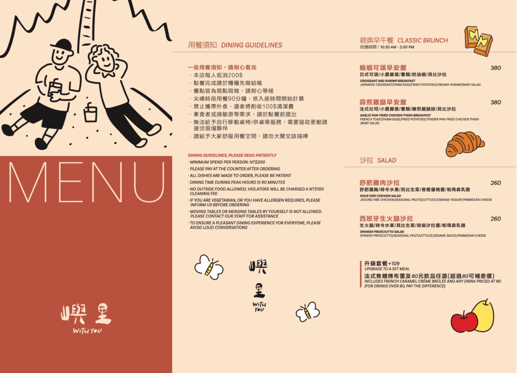 【台中東區】嶼里 With You｜菜單｜台中火車站早午餐｜質感風格超好拍！