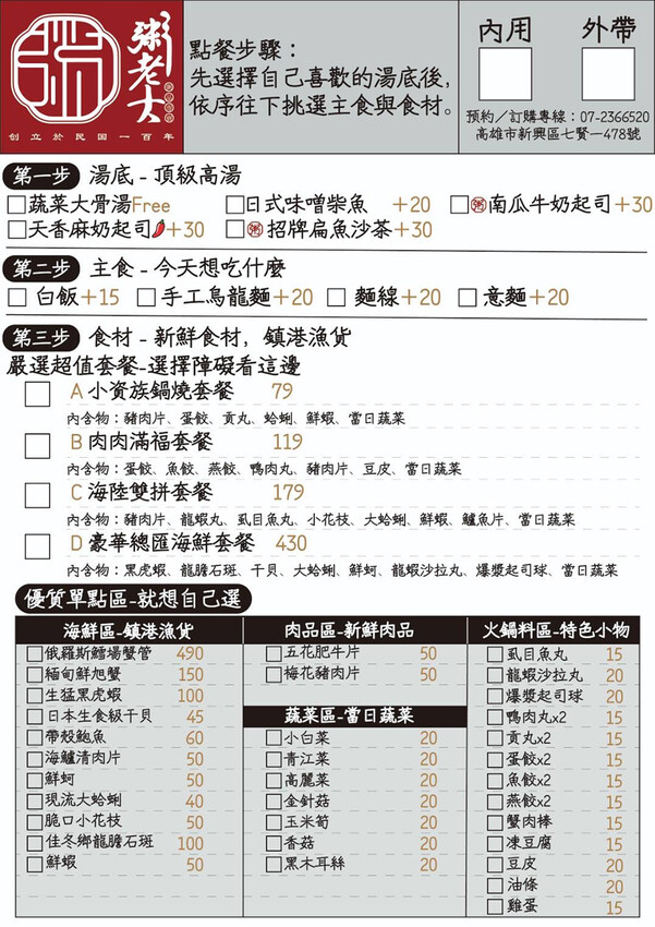 高雄市新興區高雄美食 – 粥老大七賢店 x 深夜美食天堂,豪華海鮮粥品推薦