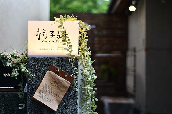 台南市安平區【台南安平區】枋子林甜點語言～喝茶、甜點、聊天、獨活，安平巷弄裡很棒的藝文空間。