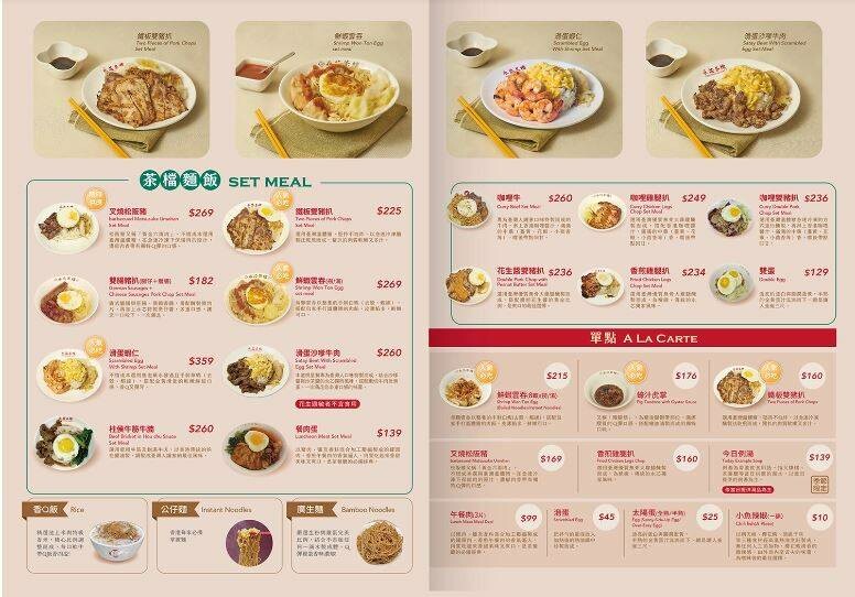 【美食】「永芯茶檔茶餐廳 南平店」桃園藝文特區港式茶餐廳推薦 【美食】「永芯茶檔茶餐廳 南平店」桃園藝文特區港式茶餐廳推薦