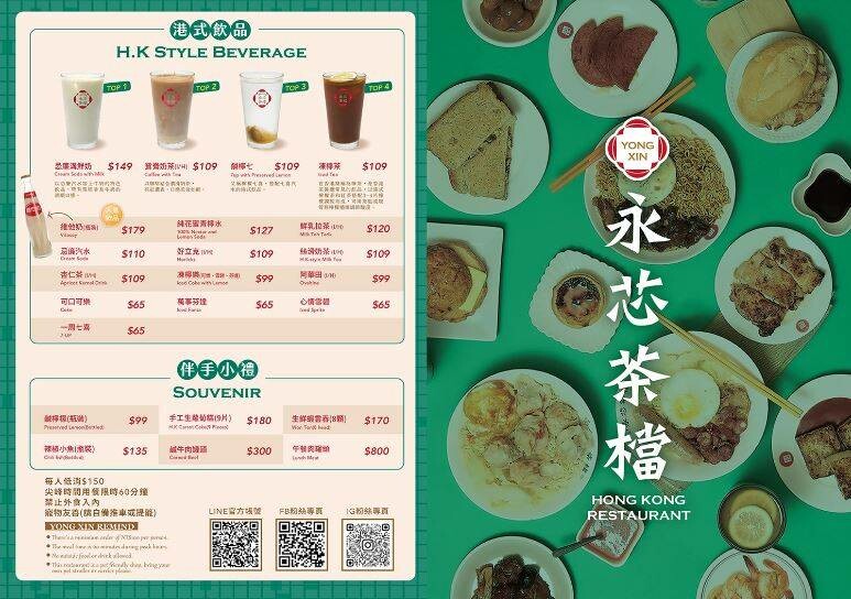 【美食】「永芯茶檔茶餐廳 南平店」桃園藝文特區港式茶餐廳推薦 【美食】「永芯茶檔茶餐廳 南平店」桃園藝文特區港式茶餐廳推薦