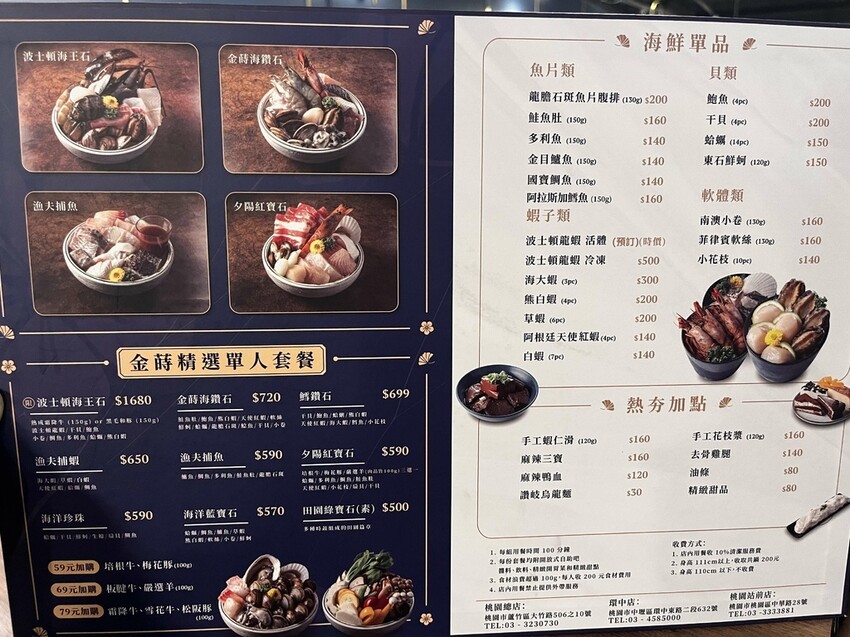 桃園市桃園區【桃園鍋物】桃園火車站火鍋【金蒔鍋物桃園站前店】空間超大冷氣超涼超適合聚餐，海鮮拼盤好霸氣，來金蒔度