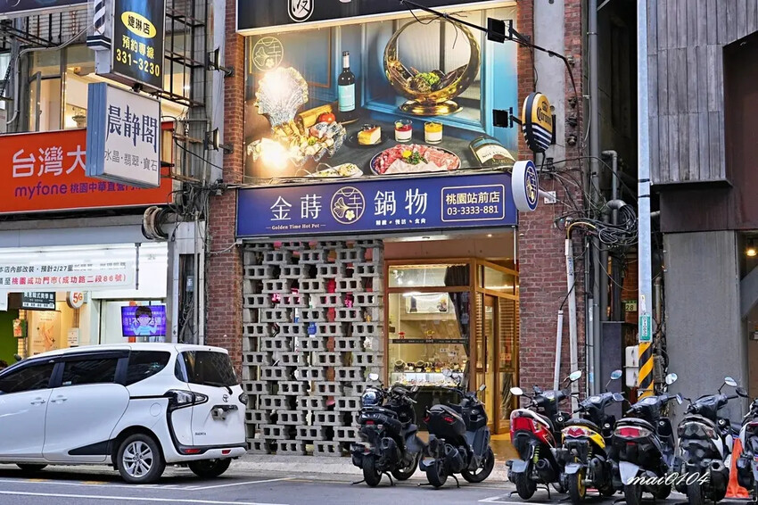 桃園鍋物推薦｜桃園火鍋 金蒔鍋物～鍋物套餐享開胃菜、冰沙、甜