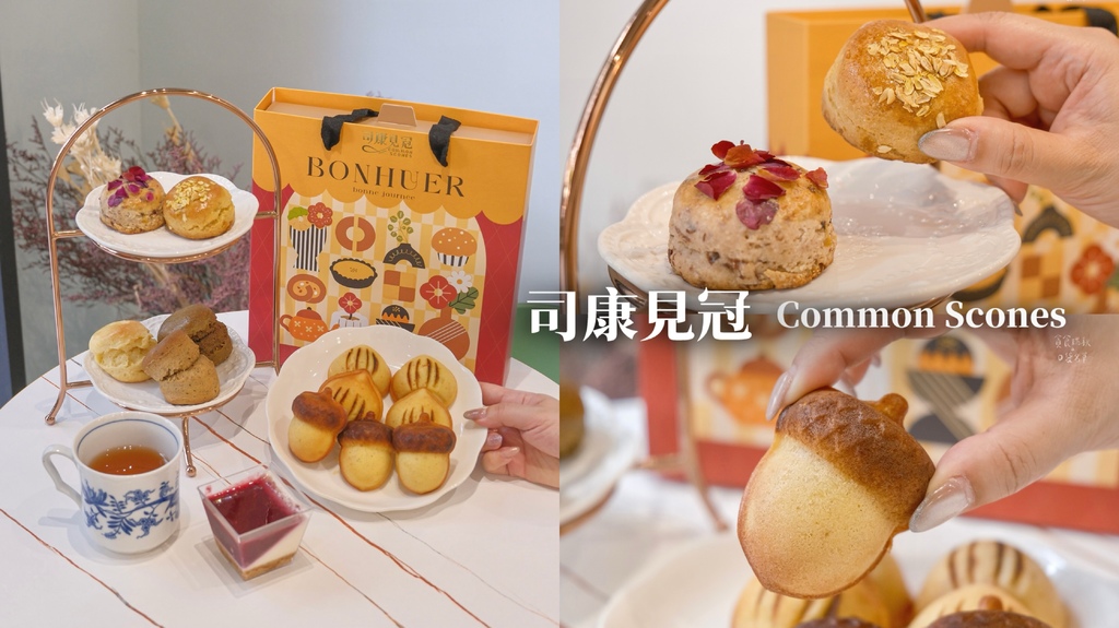 台中北屯｜顛覆你對司康的印象！鬆綿不乾口又超保水～果香花香茶