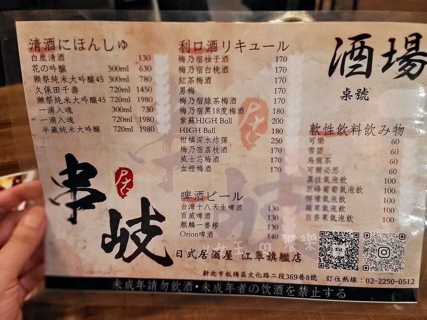 【板橋 串岐日式居酒屋】隱身於板橋巷弄中的日式居酒屋,氣氛好 batch_20240817_180130-1
