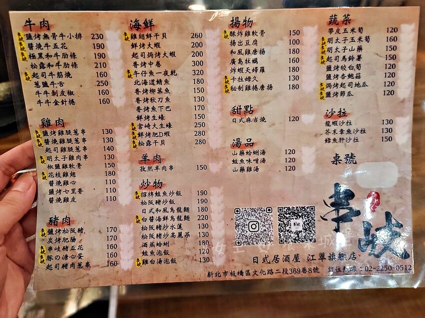 【板橋 串岐日式居酒屋】隱身於板橋巷弄中的日式居酒屋,氣氛好 batch_20240817_180116-1