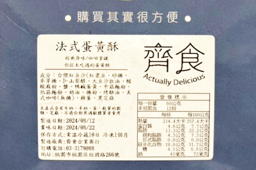 桃園藏很深法式蛋黃酥！咖啡拿鐵蛋黃酥才214大卡！還有手作麵包25元～