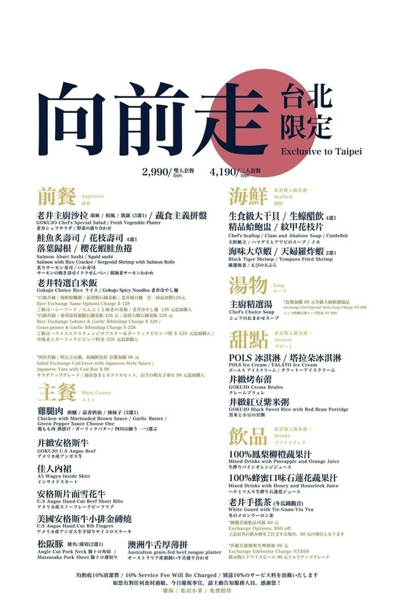 終於來台北了！台中人氣燒肉「老井」插旗信義區，30公分厚切牛