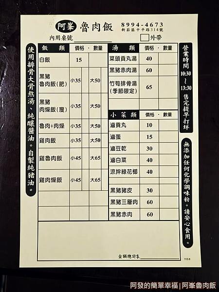 阿峯魯肉飯03-點餐單.jpg 阿峯魯肉飯03-點餐單.jpg