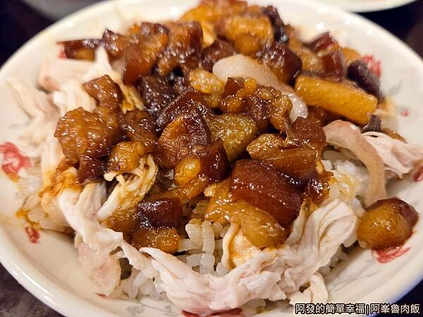 阿峯魯肉飯14-雞魯肉飯.jpg 阿峯魯肉飯14-雞魯肉飯.jpg