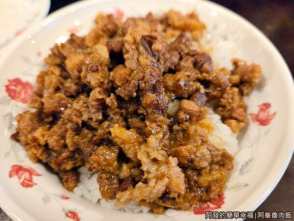 阿峯魯肉飯12-黑豬肉燥飯瘦.jpg 阿峯魯肉飯12-黑豬肉燥飯瘦.jpg