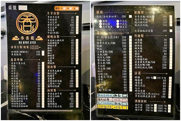 台北市內湖區【美食】串香殿串燒，烤串？台式？我全都要！港墘美食、內湖美食