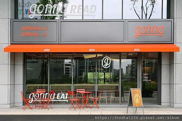 [台北早午餐]內湖區葫洲站「 gonnaEAT內湖店」高水準