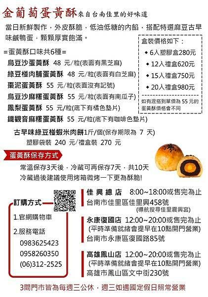 【高雄鳳山】金葡萄蛋黃酥(高雄鳳山店) | 蛋黃酥界的南霸天