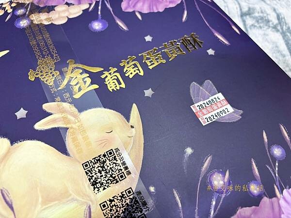 【高雄鳳山】金葡萄蛋黃酥(高雄鳳山店) | 蛋黃酥界的南霸天