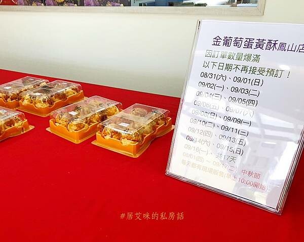 【高雄鳳山】金葡萄蛋黃酥(高雄鳳山店) | 蛋黃酥界的南霸天