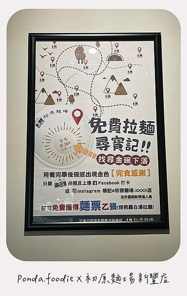 初原麵場|新竹平價日式拉麵~必嚐雞白湯拉麵、和牛肉餅!