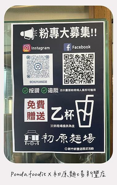 初原麵場|新竹平價日式拉麵~必嚐雞白湯拉麵、和牛肉餅!