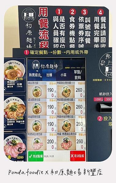 初原麵場|新竹平價日式拉麵~必嚐雞白湯拉麵、和牛肉餅!