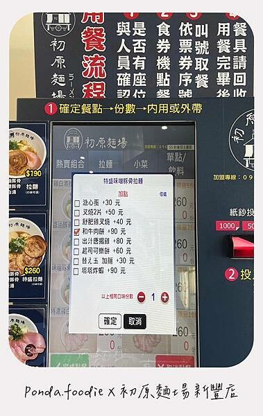 初原麵場|新竹平價日式拉麵~必嚐雞白湯拉麵、和牛肉餅!