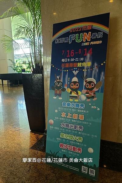 花蓮縣花蓮市【花蓮/花蓮市住宿資訊】PARKVIEW HOTELS & RESORTS 美侖大飯店