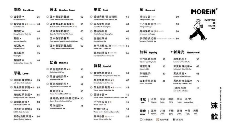 新竹飲料推薦必喝!沫飲 MOREiN黑焦粉粿拿鐵 蜜桃烏龍,創意甜點手搖杯。