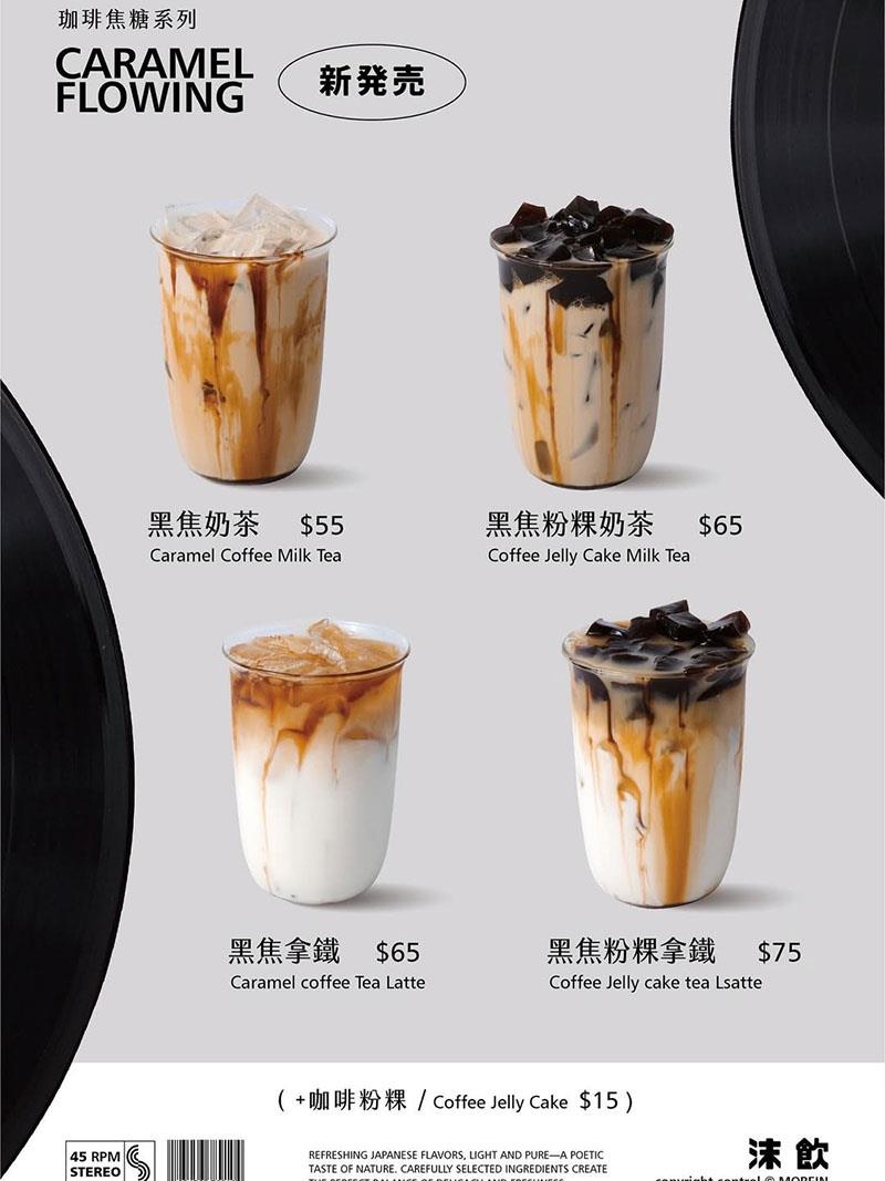 新竹飲料推薦必喝!沫飲 MOREiN黑焦粉粿拿鐵 蜜桃烏龍,創意甜點手搖杯。