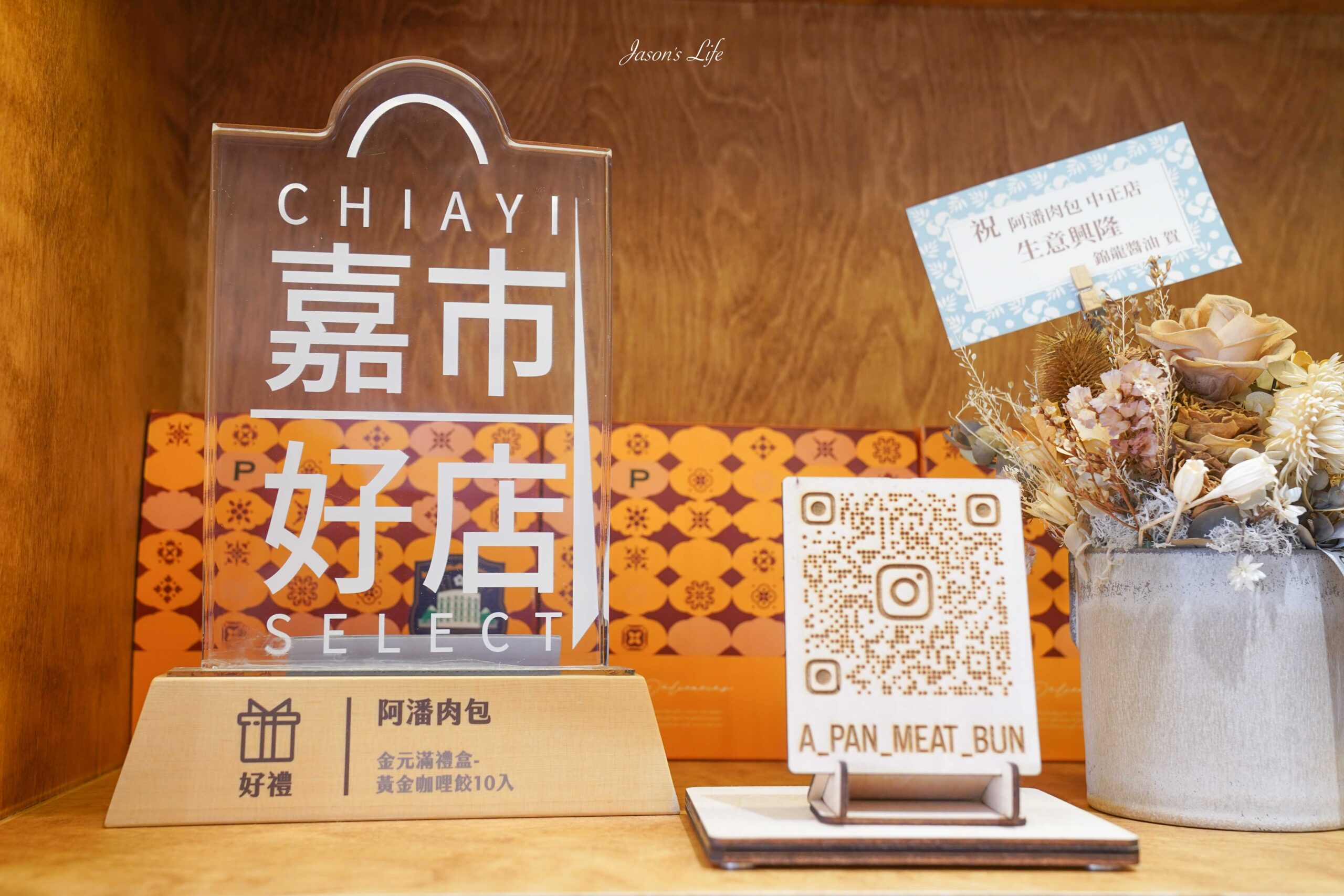 嘉義必吃老字號!阿潘肉包傳承三代、古早味麵店轉型包子店。