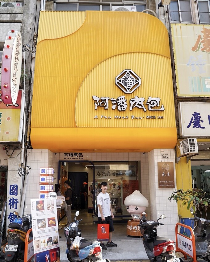嘉義必買伴手禮推薦！這間「阿潘肉包」根本是被肉包耽誤的伴手禮名店！蛋黃酥還獲得過台灣十大蛋黃酥殊榮，根本嘉義之光！ - 阿華田的美食日記