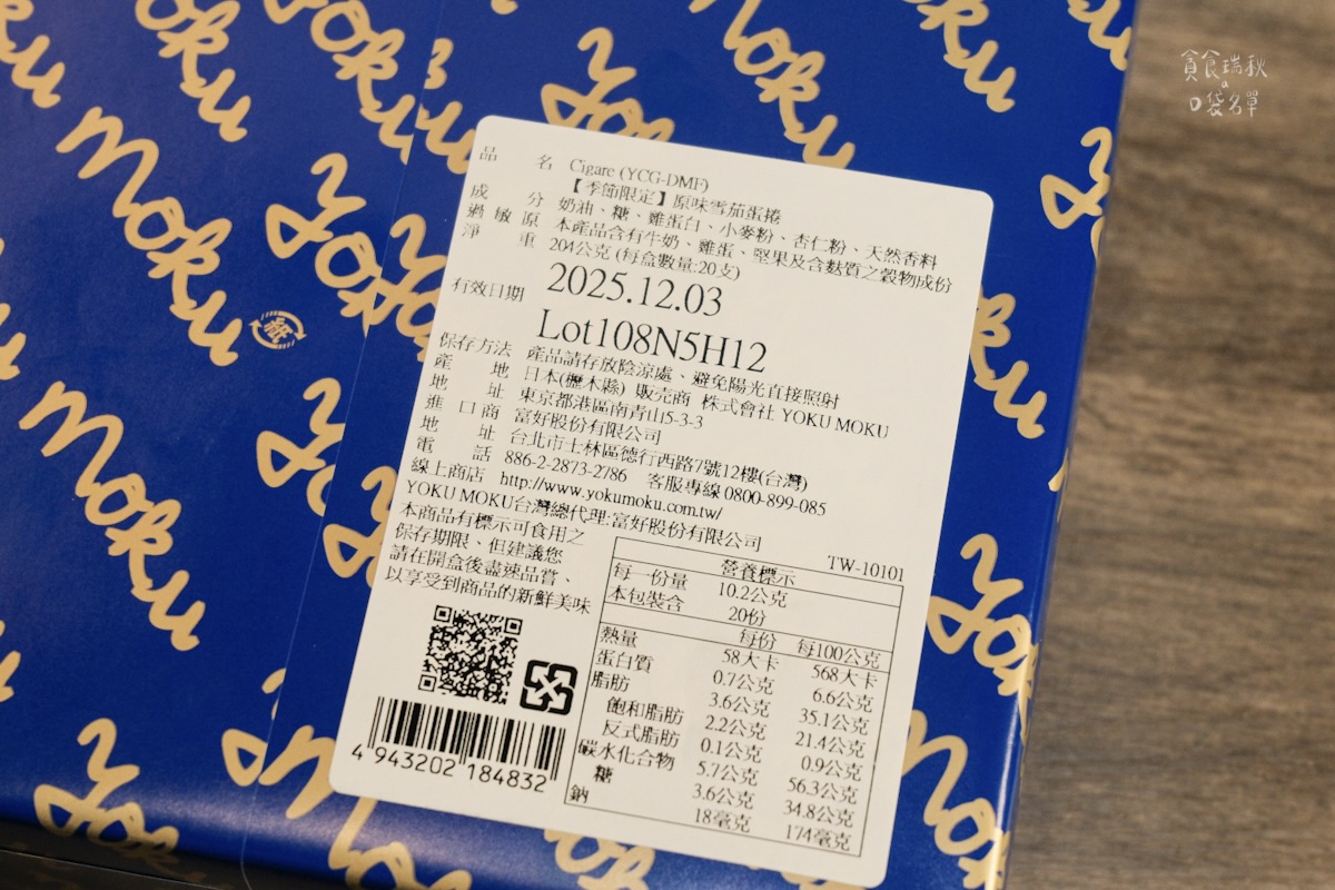 宅配美食|中秋禮盒推薦|大人小孩一吃愛上的雪茄蛋捲!陪你過一個香酥的中秋|YOKU MOKU金秋綜合禮盒