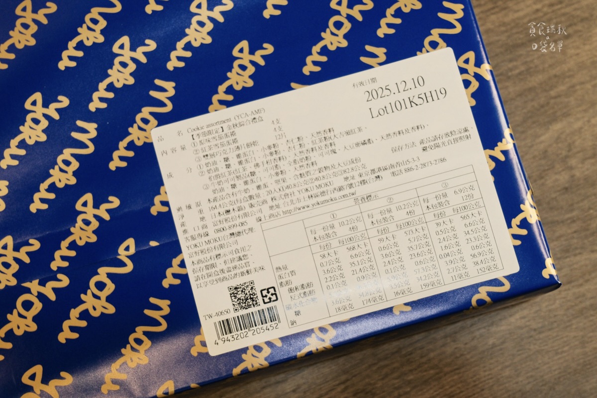 宅配美食|中秋禮盒推薦|大人小孩一吃愛上的雪茄蛋捲!陪你過一個香酥的中秋|YOKU MOKU金秋綜合禮盒