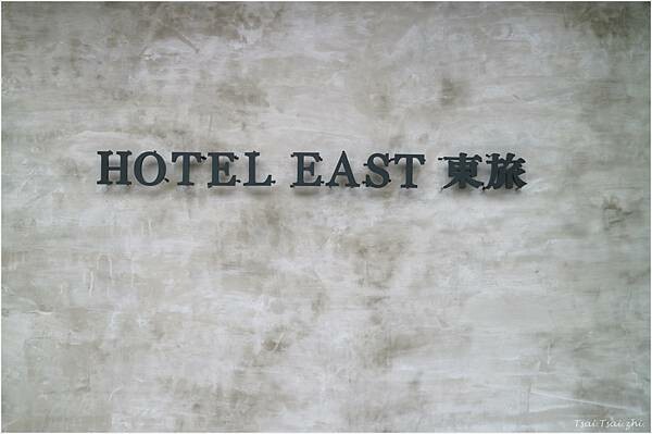 [宜蘭住宿]宜蘭東旅（寵物友善旅館）|低調日式侘寂與清水模風