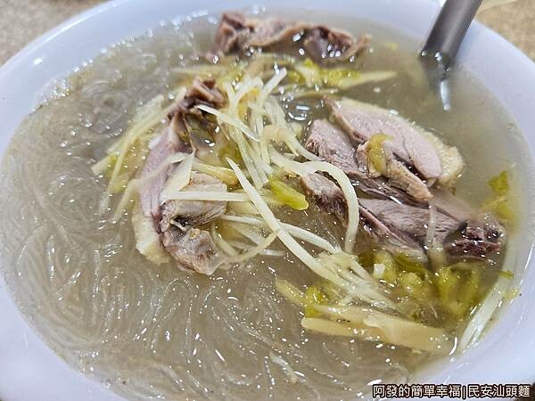 民安汕頭麵08-鹹菜鴨肉冬粉.jpg