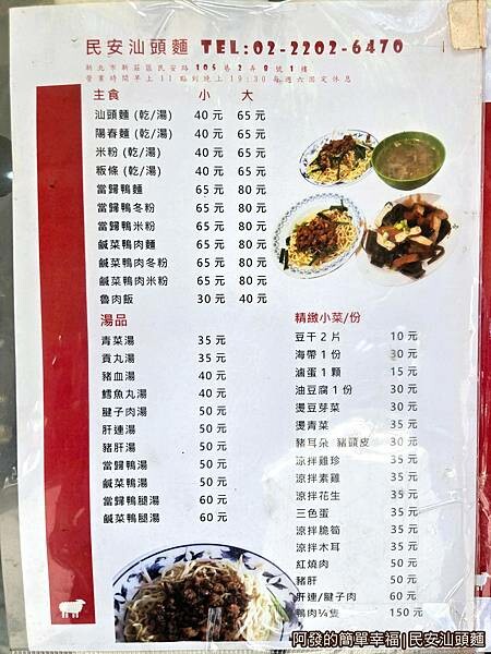 民安汕頭麵04-點餐單.jpg