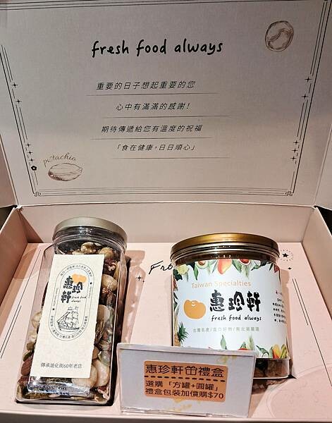 迪化街老店─惠珍軒坊│健康新鮮堅果、果乾、零嘴、蜜餞、線上購