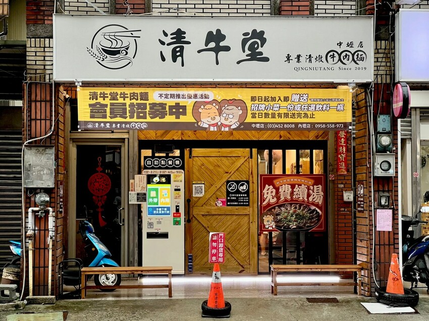 清牛堂牛肉麵｜招牌清燉牛肉麵竟然是有厚切牛肋條！清甜湯頭配Q彈麵條讓人一吃成主顧！中壢牛肉麵推薦、中原大學牛肉麵推薦、桃園牛肉麵推薦、桃園美食推薦 - 佛系旅遊筆記
