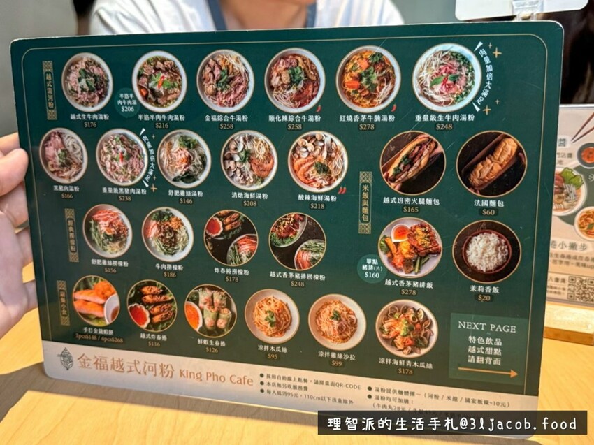 2024最新 金福越式河粉 I 夏天冬天都值得一試的越式料理 I 新竹美食必吃推薦 I 異國料理開箱 I 理智派的美食開箱 - 理智派的生活手札