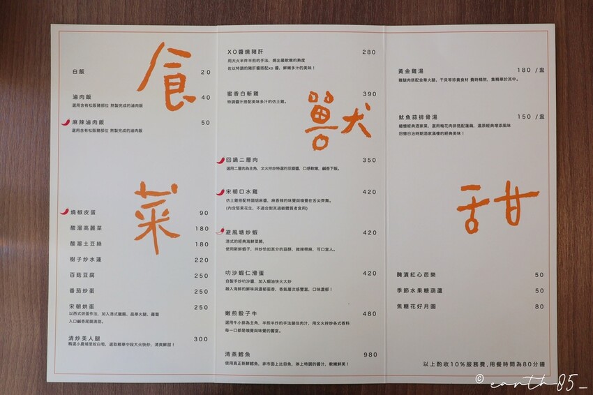 [ 台北美食 ] 宋朝中餐廳-科技大樓質感文青中式餐廳 銷魂