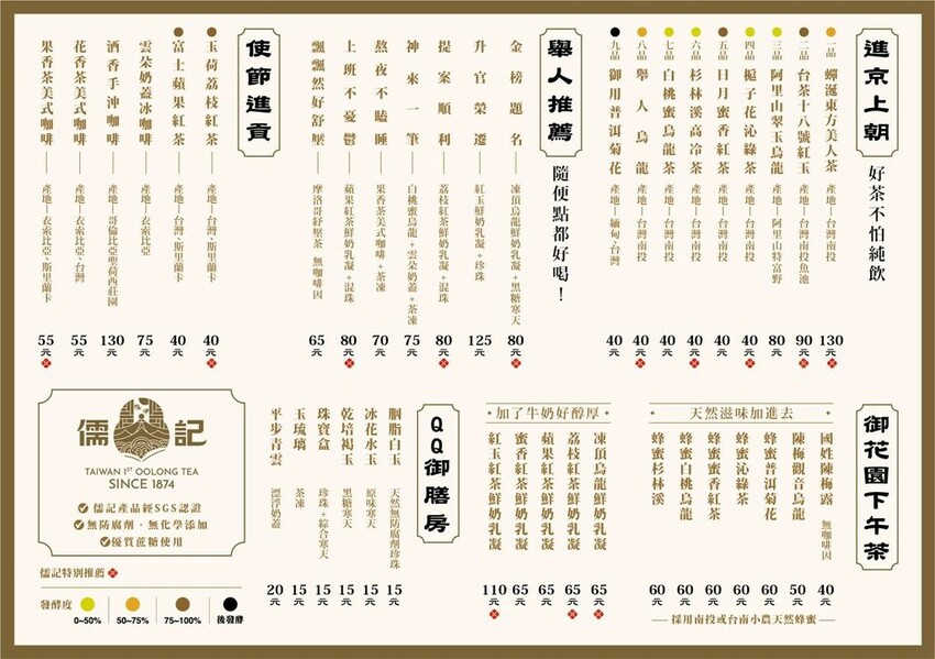 捷運中山手搖飲「儒記中山 ROOJI」,用手搖飲的價格喝好茶