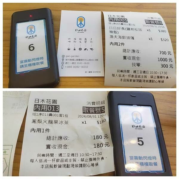 新竹橫山日木花園~