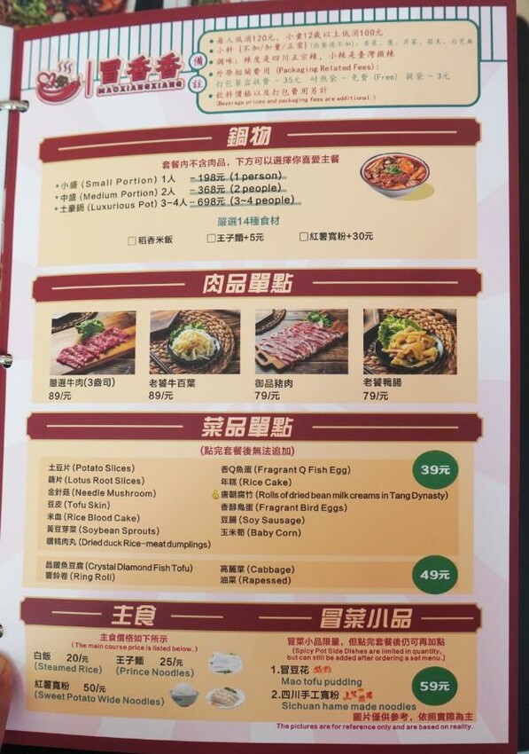 台中西屯｜冒香香冒菜鍋逢甲店｜逢甲商圈新開店，4個人吃的土豪鍋超豪邁，冒豆花推薦必點