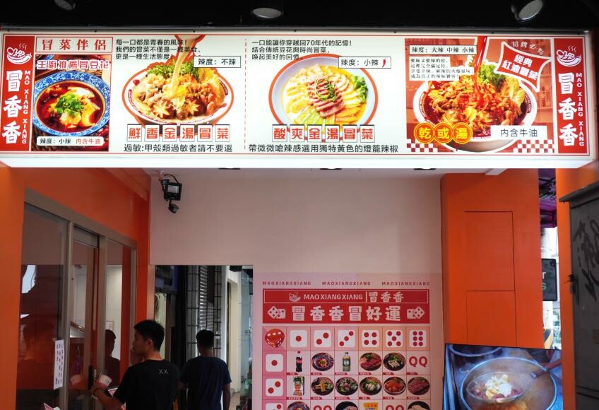 台中西屯｜冒香香冒菜鍋逢甲店｜逢甲商圈新開店，4個人吃的土豪鍋超豪邁，冒豆花推薦必點