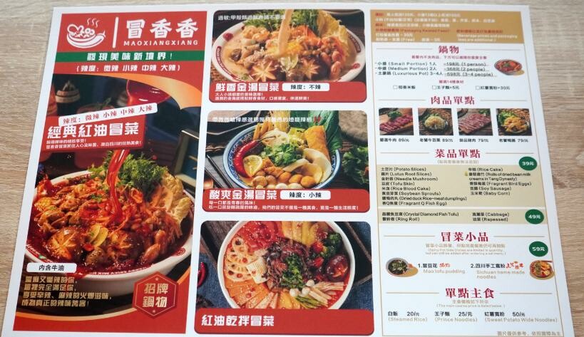 台中西屯｜冒香香冒菜鍋逢甲店｜逢甲商圈新開店，4個人吃的土豪鍋超豪邁，冒豆花推薦必點