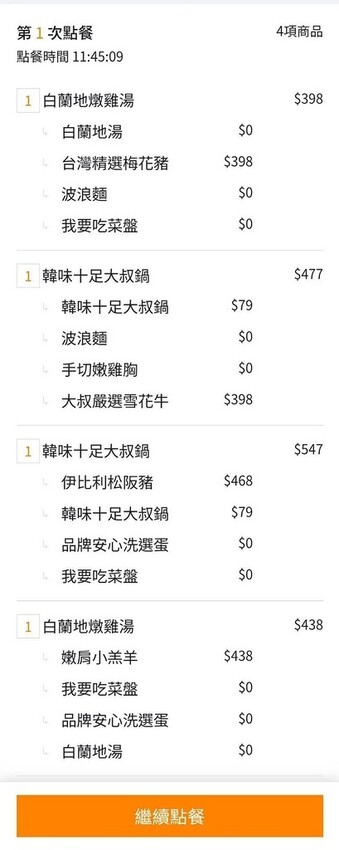 2024雞湯大叔 新莊店,聽說只為湯控而生的火鍋,初嘗鮮。