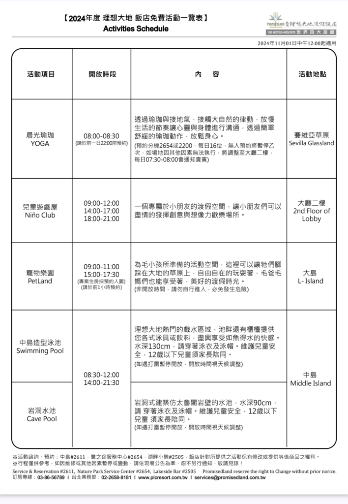 花蓮理想大地渡假飯店親子飯店推薦