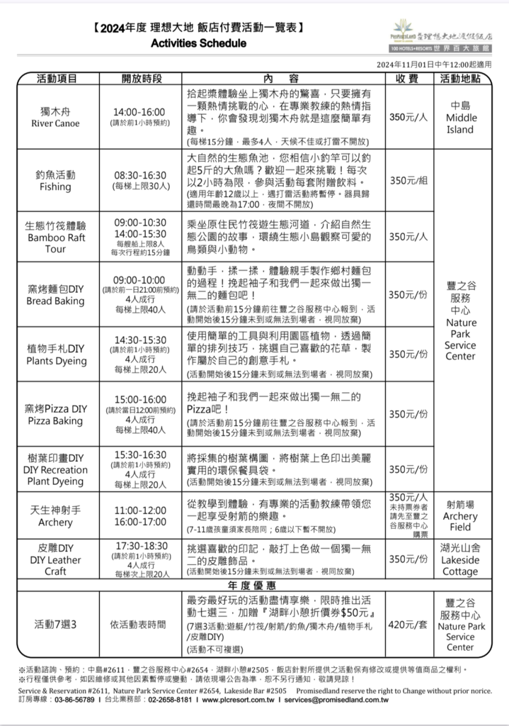 花蓮理想大地渡假飯店親子飯店推薦