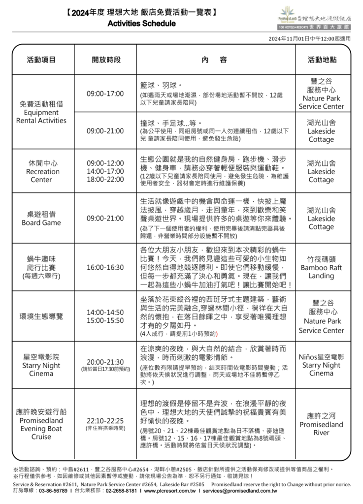 花蓮理想大地渡假飯店親子飯店推薦