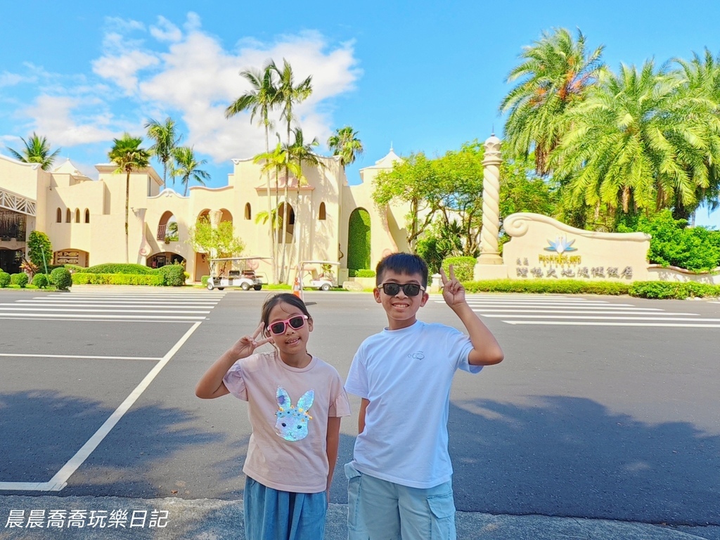 花蓮理想大地渡假飯店親子飯店推薦